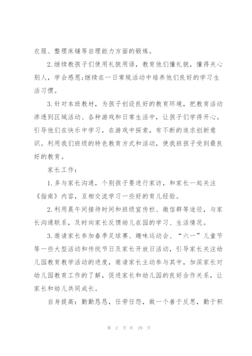 幼儿园秋季教师工作计划10篇.docx