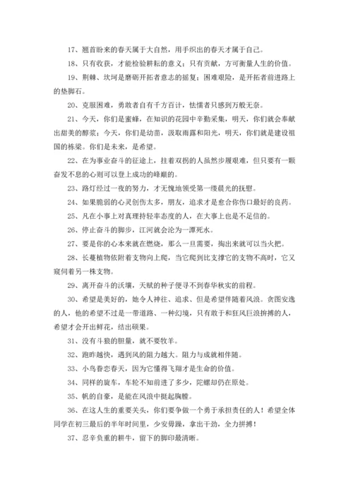 初中班级班主任寄语五篇.docx