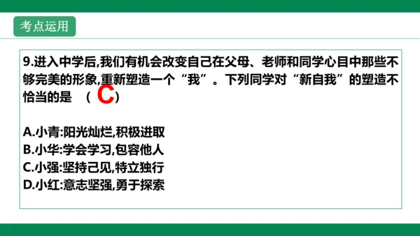 第一课  中学序曲  复习课件(共38张PPT)