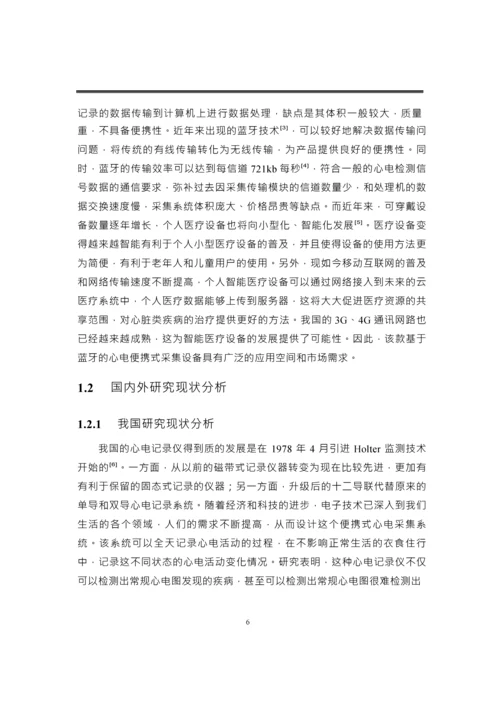 基于蓝牙技术的便携式心电采集设备设计--毕业论文.docx