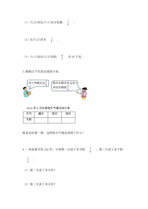 人教版六年级上册数学期中测试卷必考题.docx