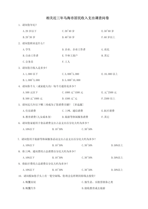 居民收入与支出的调查研究报告.docx