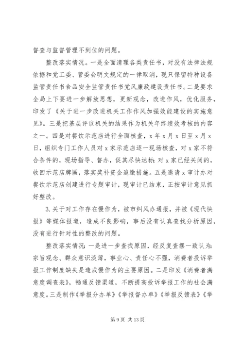 巡察反馈意见的整改工作情况总结.docx