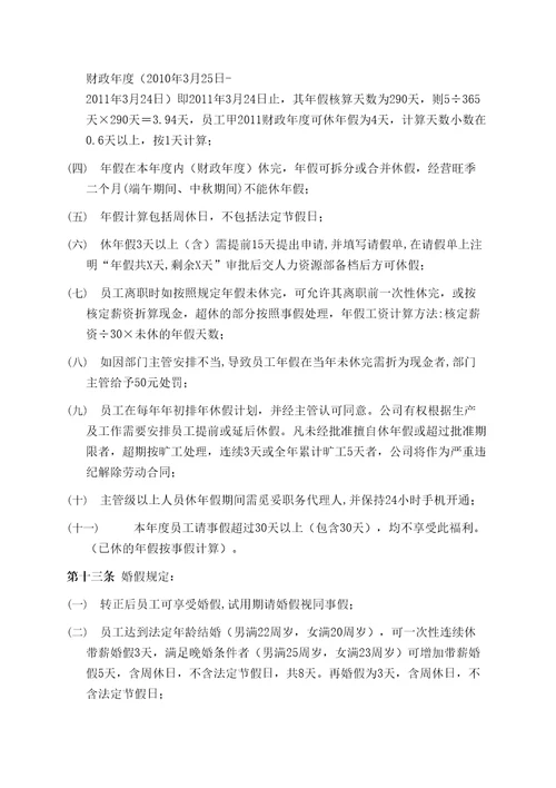 适合中小企业福利管理规定