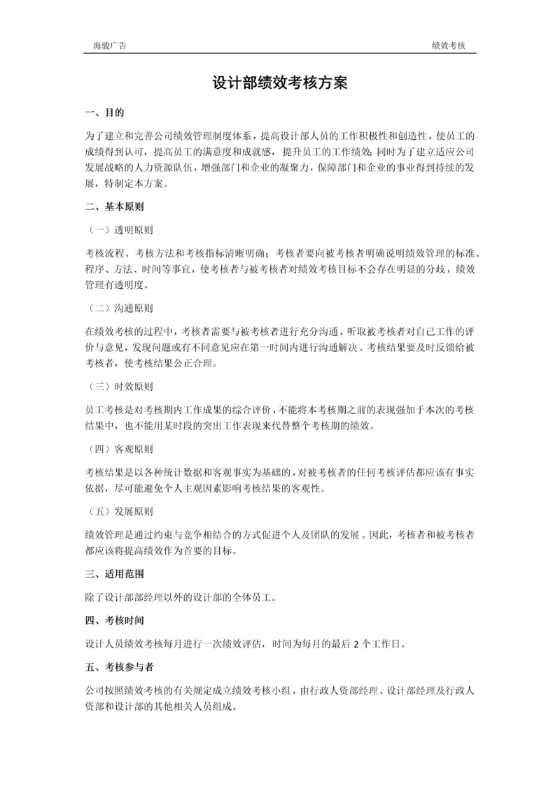 设计部绩效考核方案.docx