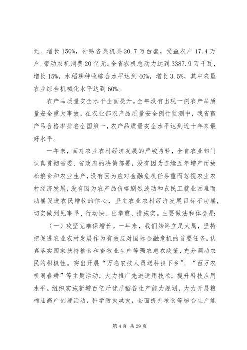 农业局领导工作会上的发言.docx