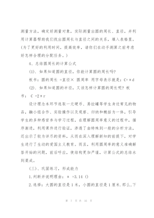 人教版《圆的周长》教学设计.docx