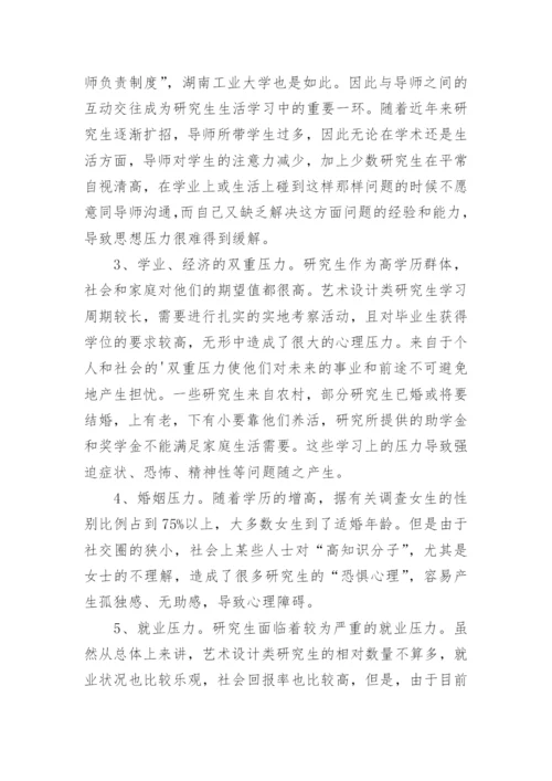 艺术设计研究生教育问题分析论文.docx