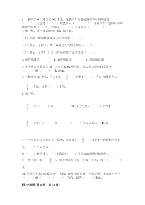 2022六年级上册数学期末考试试卷及答案（历年真题）.docx