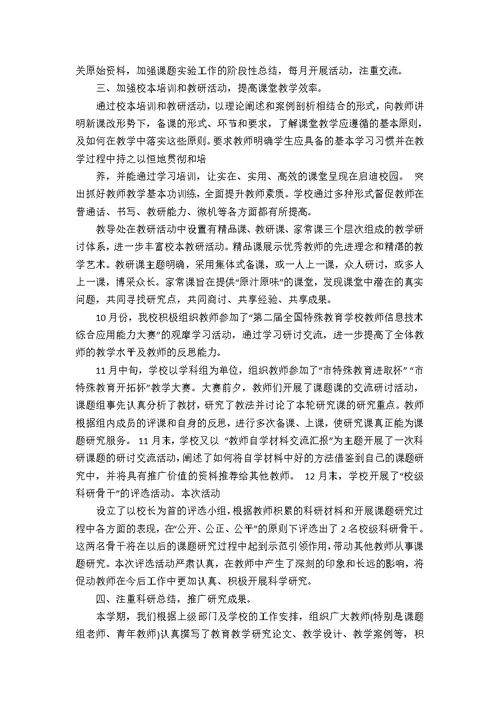 学校科研年终工作总结