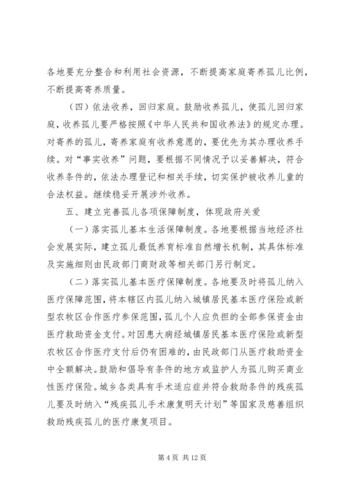 促进孤儿保障工作的执行建议.docx