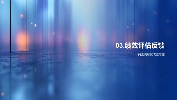人资部门年度总结