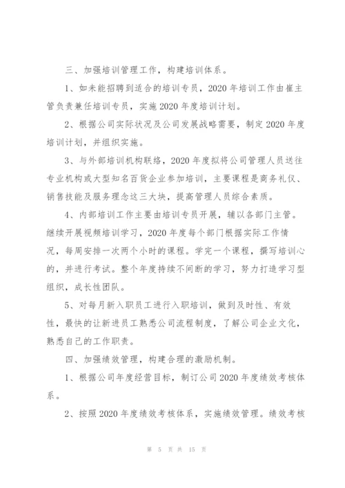 人事年终总结及计划范例.docx