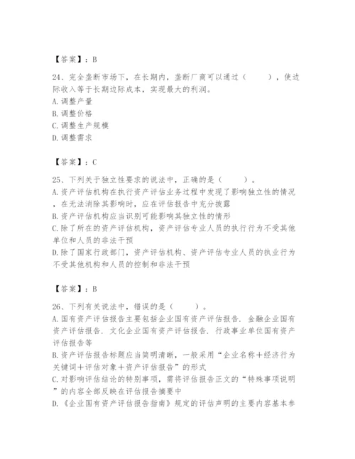 资产评估师之资产评估基础题库含完整答案（考点梳理）.docx