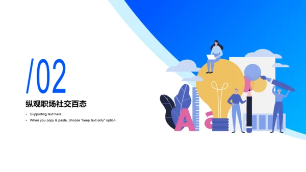 多色插画职场社交报告市场营销分析PPT模板下载