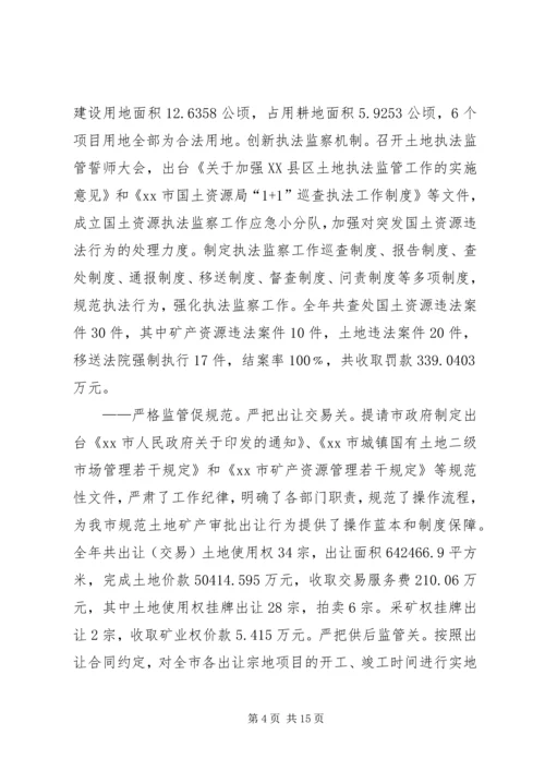 国土资源工作情况汇报 (3).docx