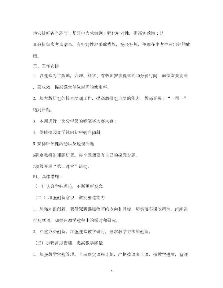 2022初中语文科组工作计划精选5篇).docx