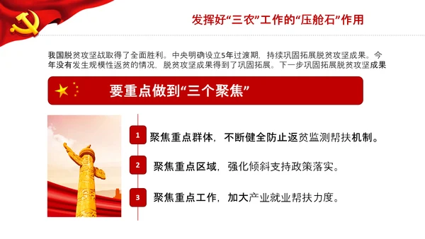 学习中央农村工作会议精神三农乡村振兴PPT