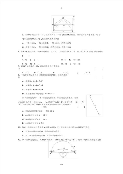 备战2014高考地理精讲巧解分类攻克12