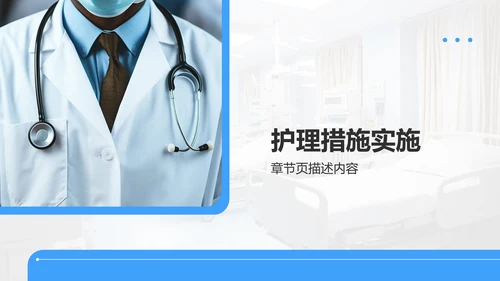 眼科护理个案汇报PPT模板