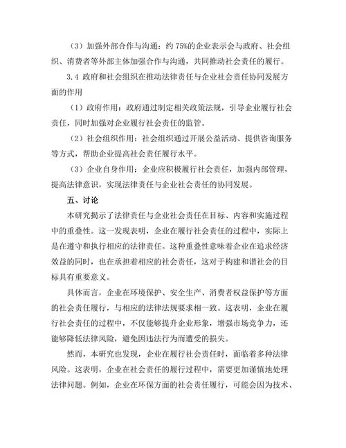法律责任与企业社会责任的关系探讨