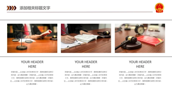 法院法律法学宪法刑法法庭律师PPT模板