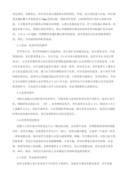 食管支架置入术后的饮食护理.docx