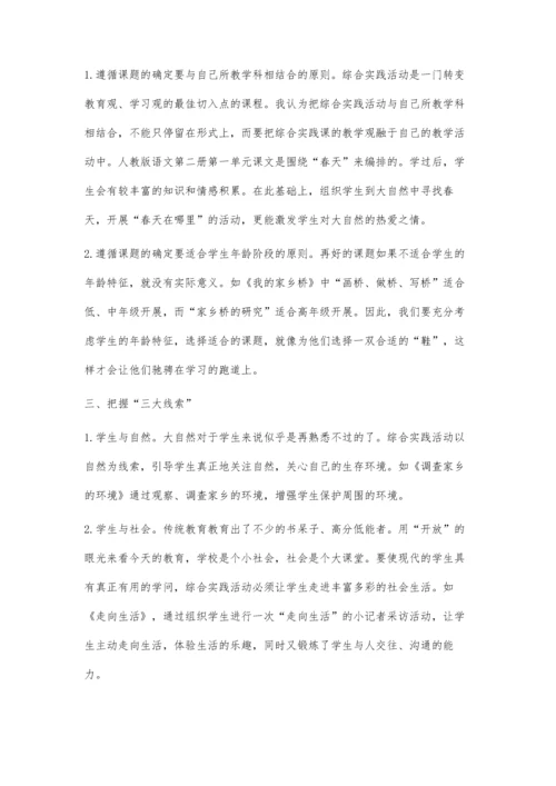 小议农村学校如何选择实践活动的课题.docx