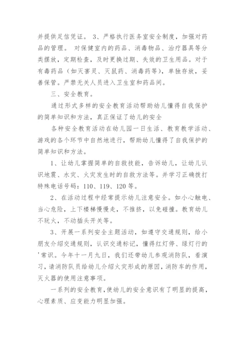 幼儿园安全专项整治工作总结.docx