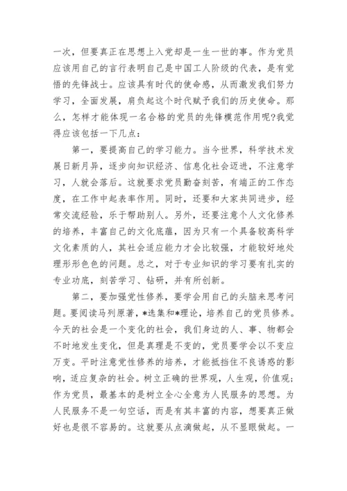 2023发展对象思想汇报范文.docx