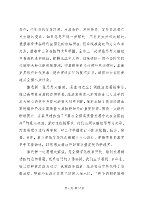 在解放思想大讨论活动动员部署会上的讲话.docx