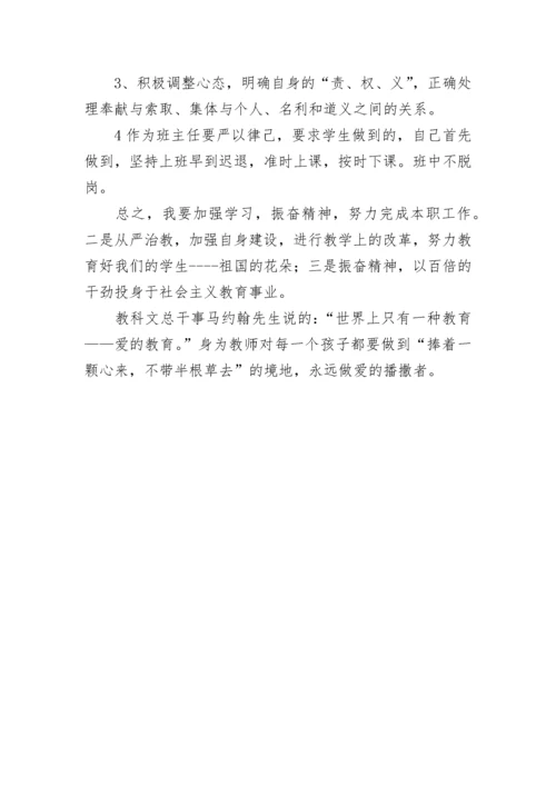 师德师风自我评价100字 师德师风自我评价500字(四篇).docx