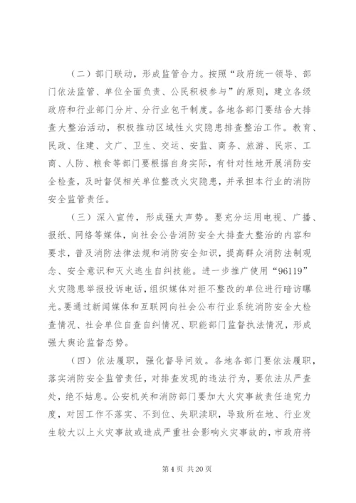 安全大排查大整治活动方案.docx