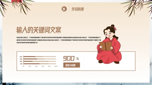 中国风语文古诗词鉴赏教育教学通用PPT模板