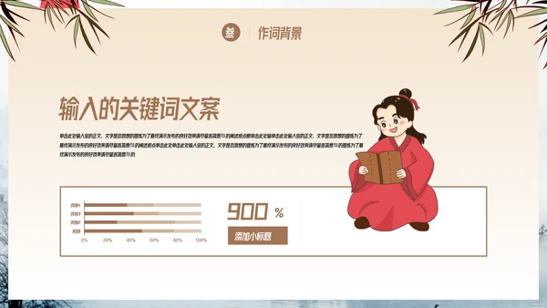 中国风语文古诗词鉴赏教育教学通用PPT模板