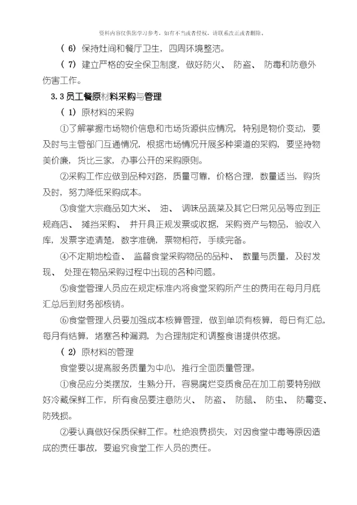 后勤管理制度模板.docx