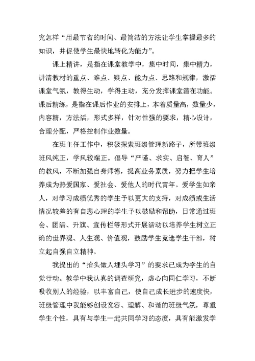 XX年教师综合教学能力评价(共15页)