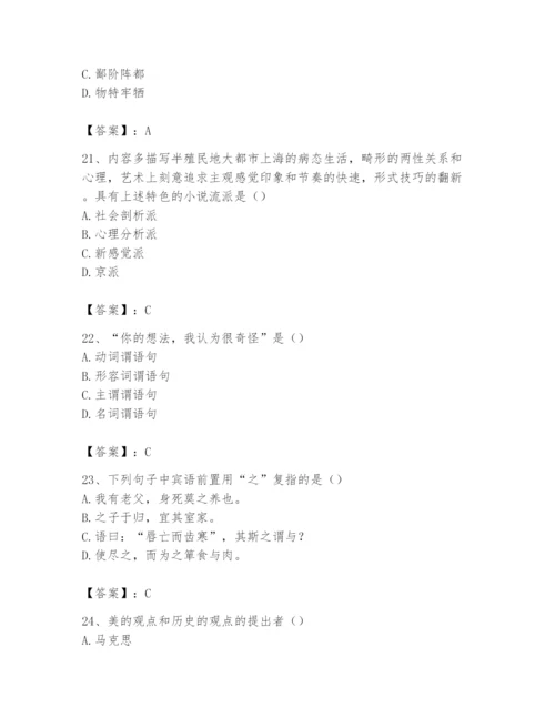 2024年国家电网招聘之文学哲学类题库及完整答案（考点梳理）.docx