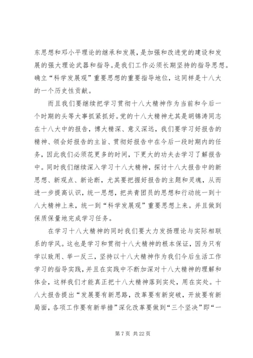 对十八大及两会精神学习的体会和认识.docx