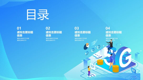 蓝色渐变风总结汇报PPT模板
