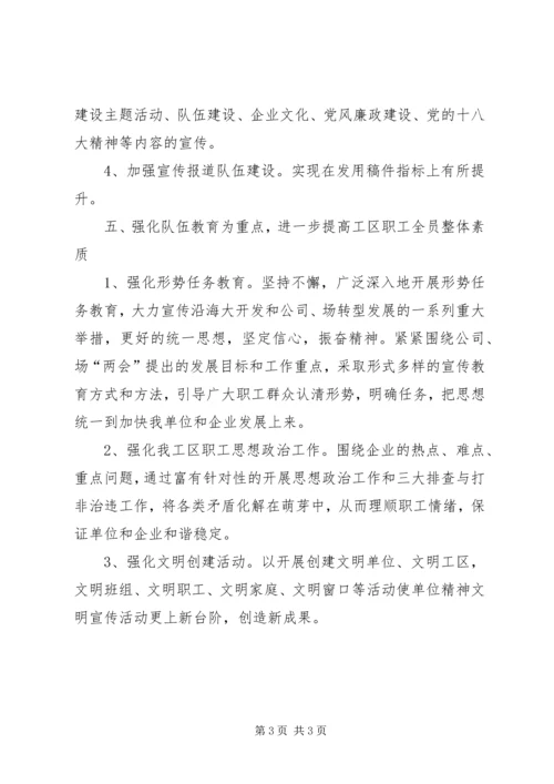 党支部宣传十八大精神思想工作方案.docx