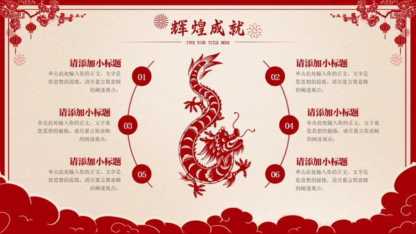 龙年剪纸风欢喜过大年开门红工作总结汇报PPT