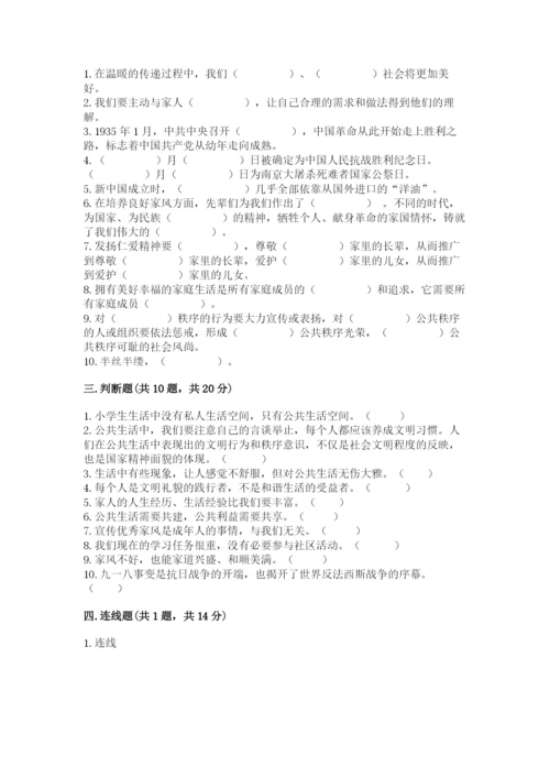 部编版五年级下册道德与法治期末测试卷及参考答案（研优卷）.docx