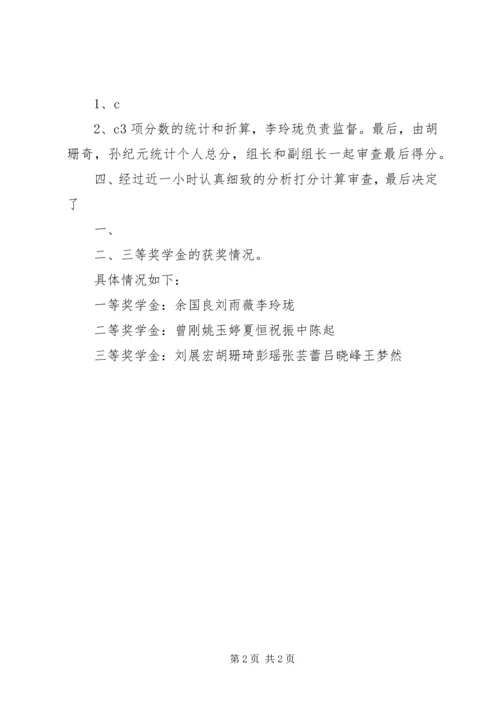 优秀教师评选会议记录.docx