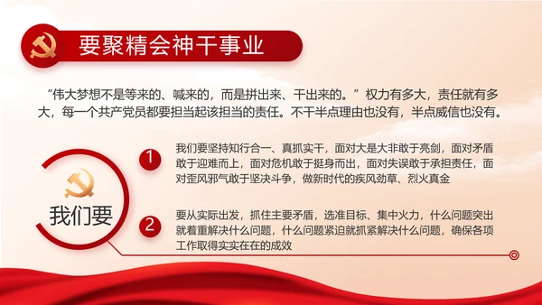 纪检监察党风廉政建设年终计划PPT