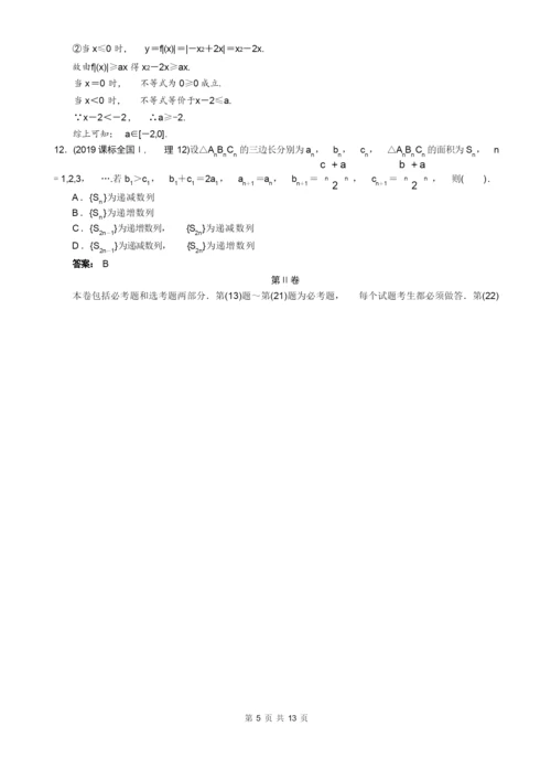 高考理科数学全国新课标卷1(附答案).docx