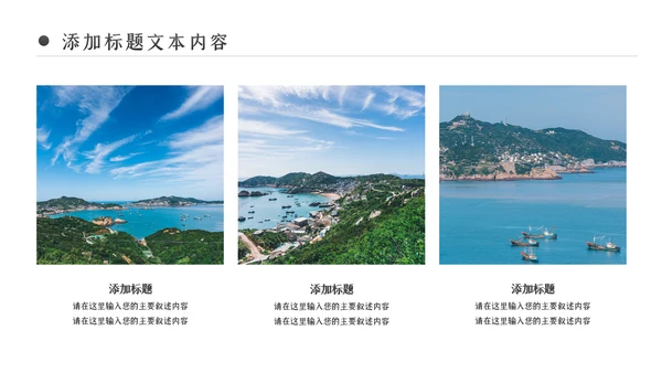 夏日沙滩海边三亚旅游旅行社宣传PPT模板