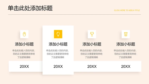 黄色简约营销活动策划方案通用PPT演示模板