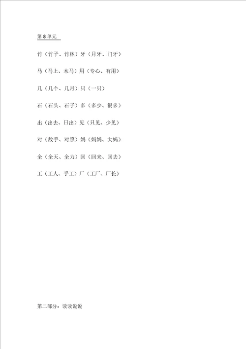 新部编版小学语文一年级上册知识点汇总大全