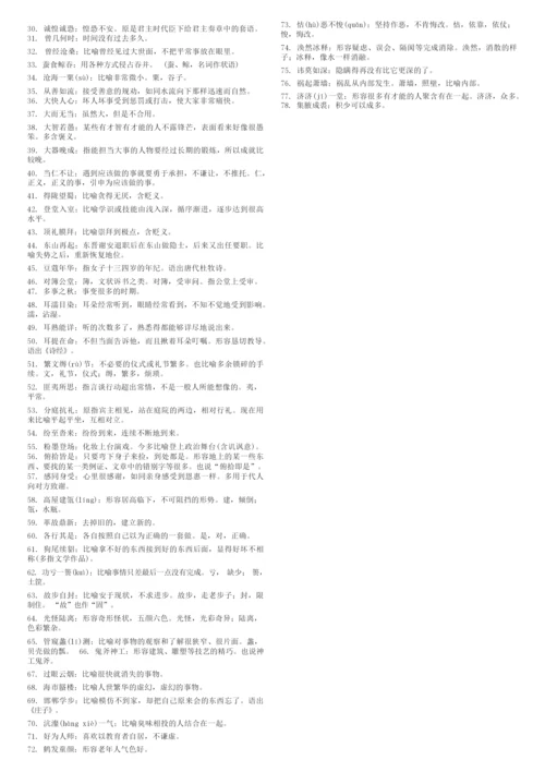 成语560个-高考易错成语大全名师优质资料.docx